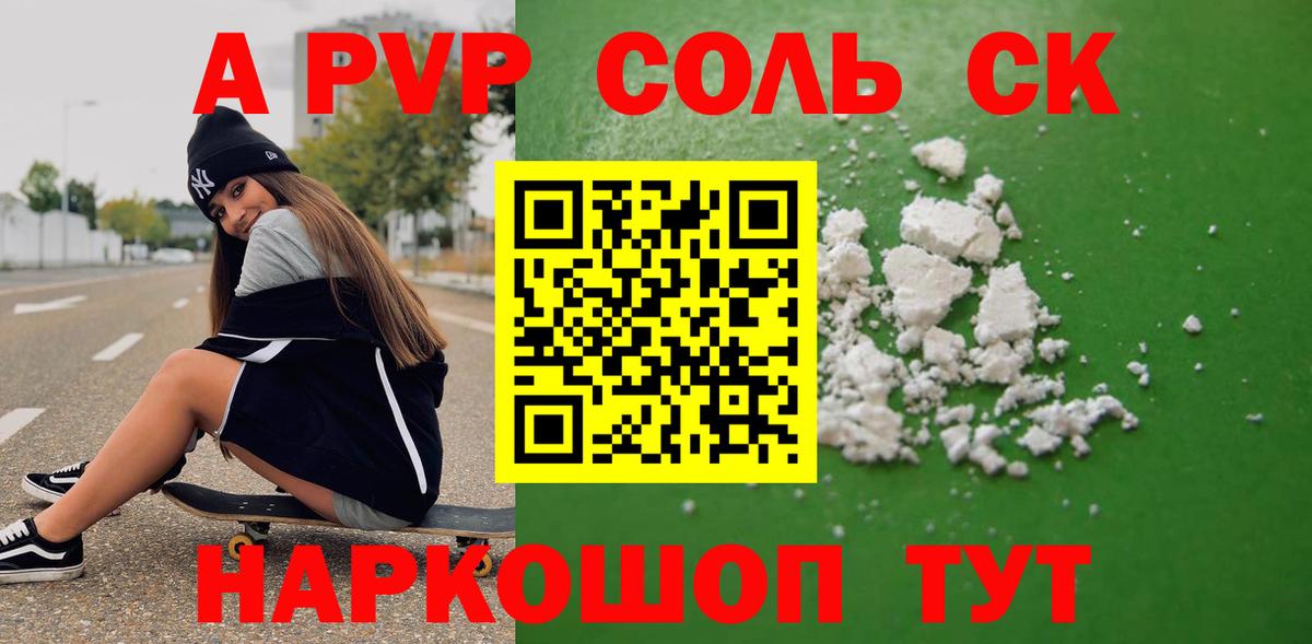 APVP Соль Вязьма