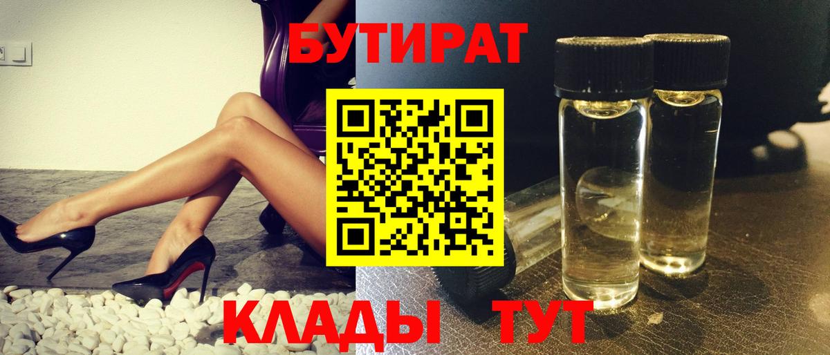 Бутират Butirat  Вход с VPN  Вязьма 