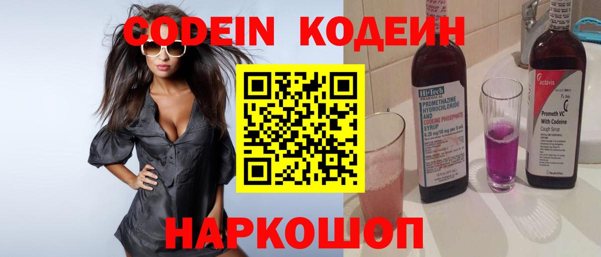 Вязьма  Кодеиновый сироп Lean Purple Drank  Вход с VPN 