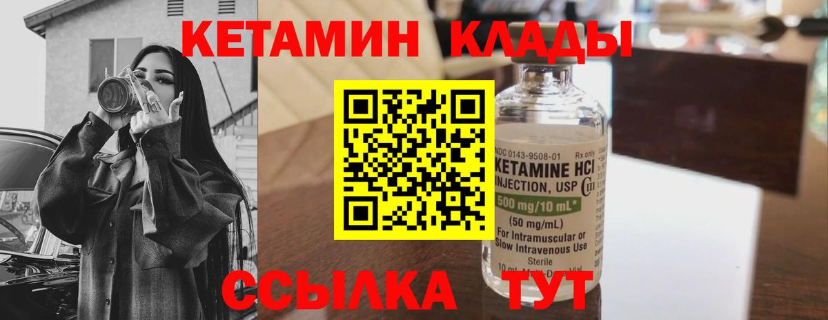 Вязьма  Кетамин VHQ  Вход с VPN 