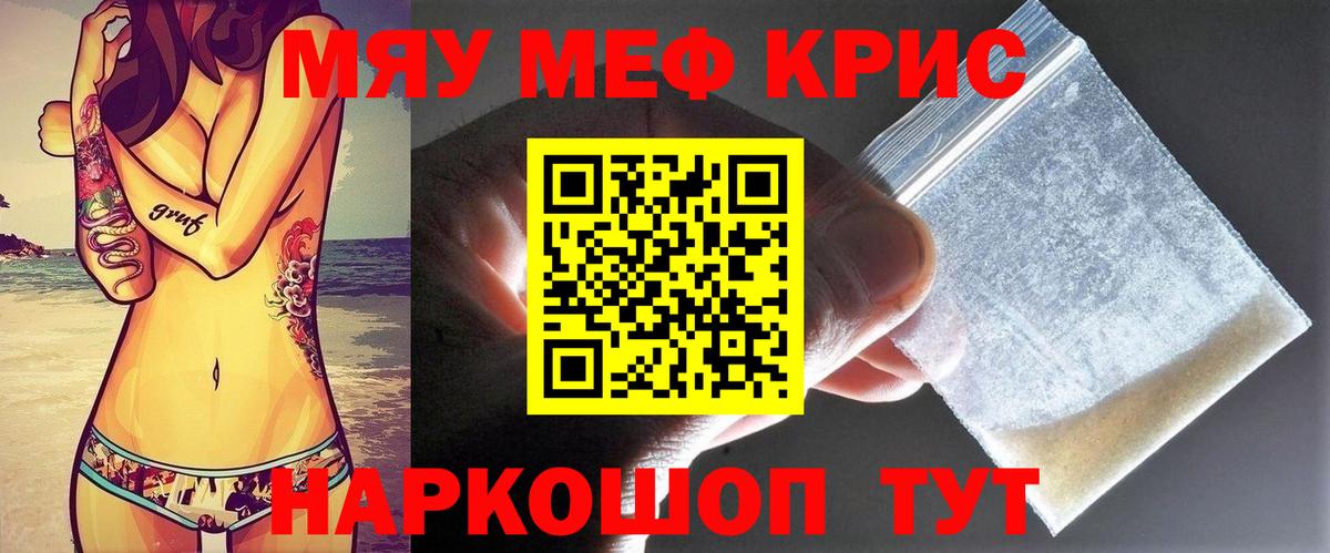 МЕФ кристаллы Вязьма