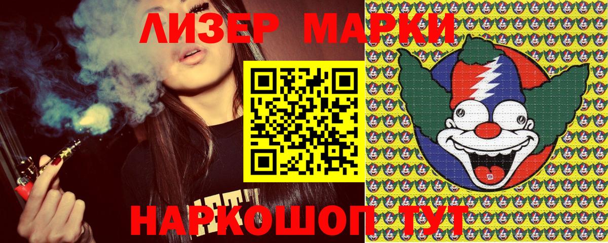 Наркотические марки 1,5мг Вязьма